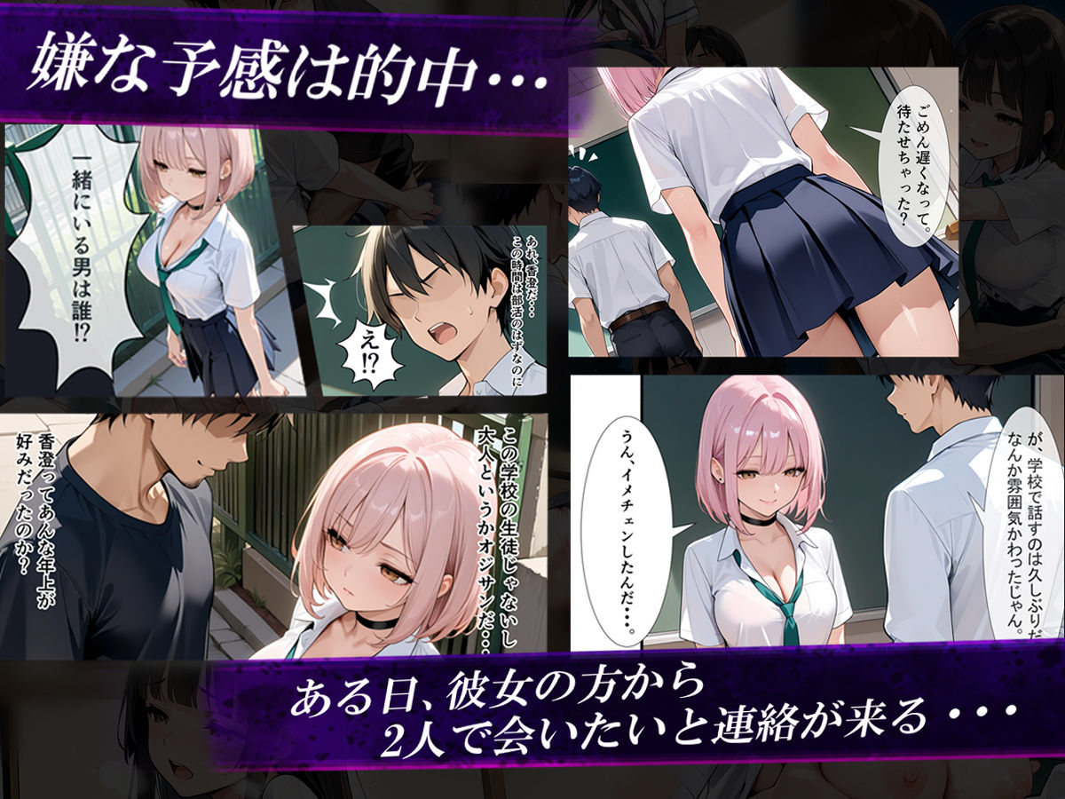 夏休み明けの寝取られ報告〜ずっと好きだった幼馴染の知らない夏〜