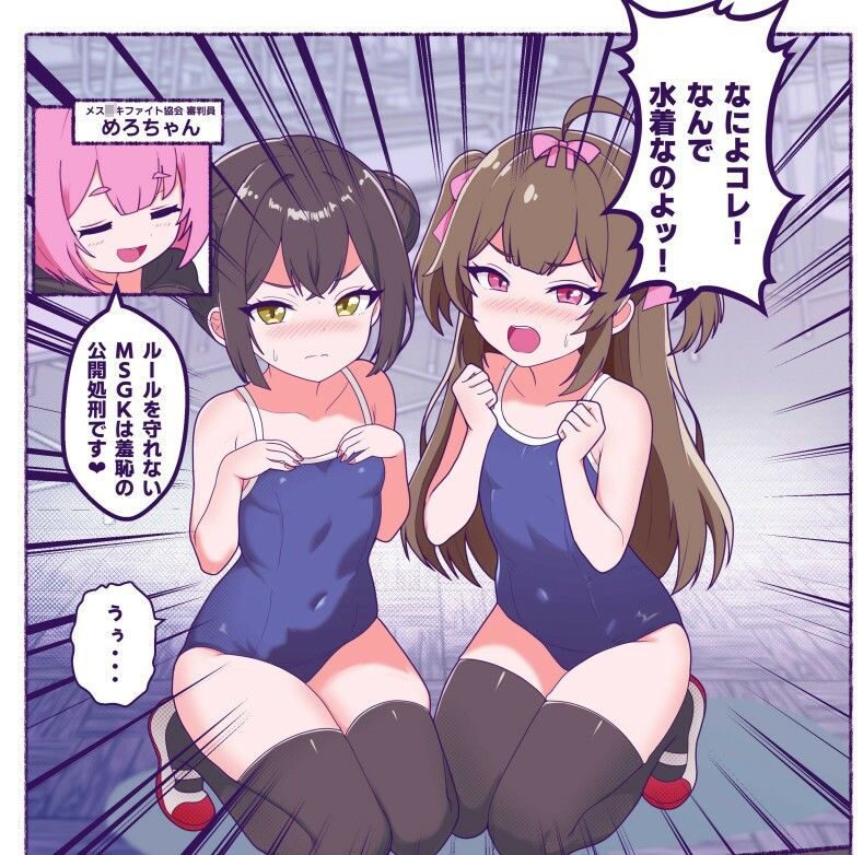 MSGKちゃんず WEB漫画まとめ＋未公開原稿！！ 画像1