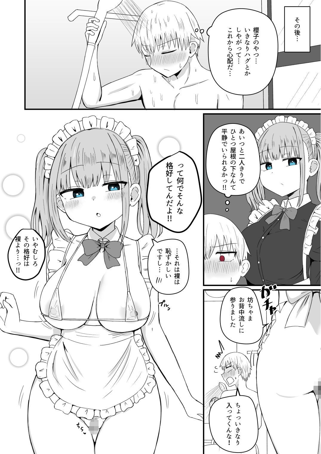 千氏夜短編集2 画像4