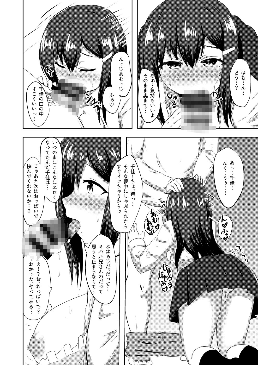 千氏夜短編集2 画像6