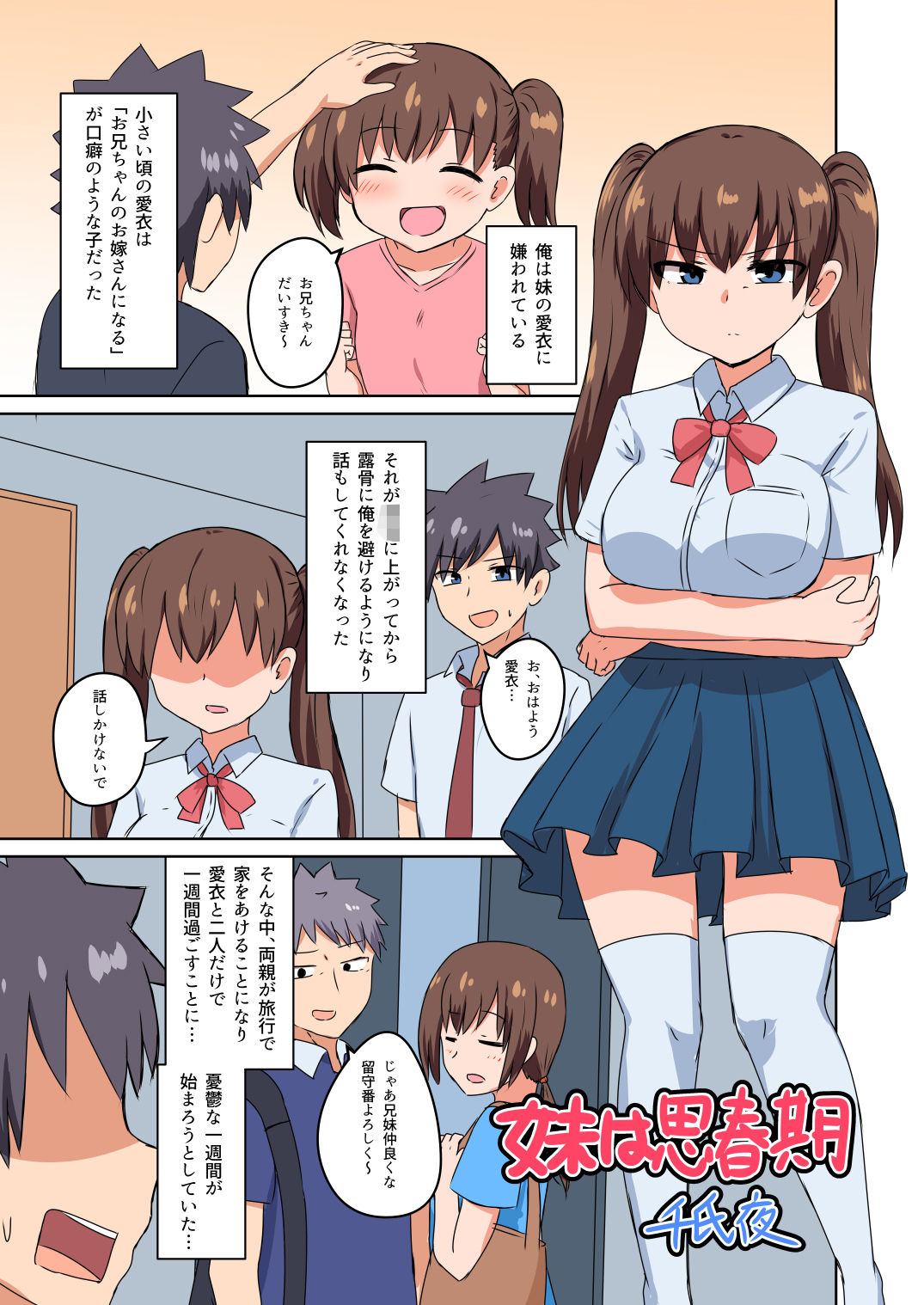 千氏夜短編集2 画像7
