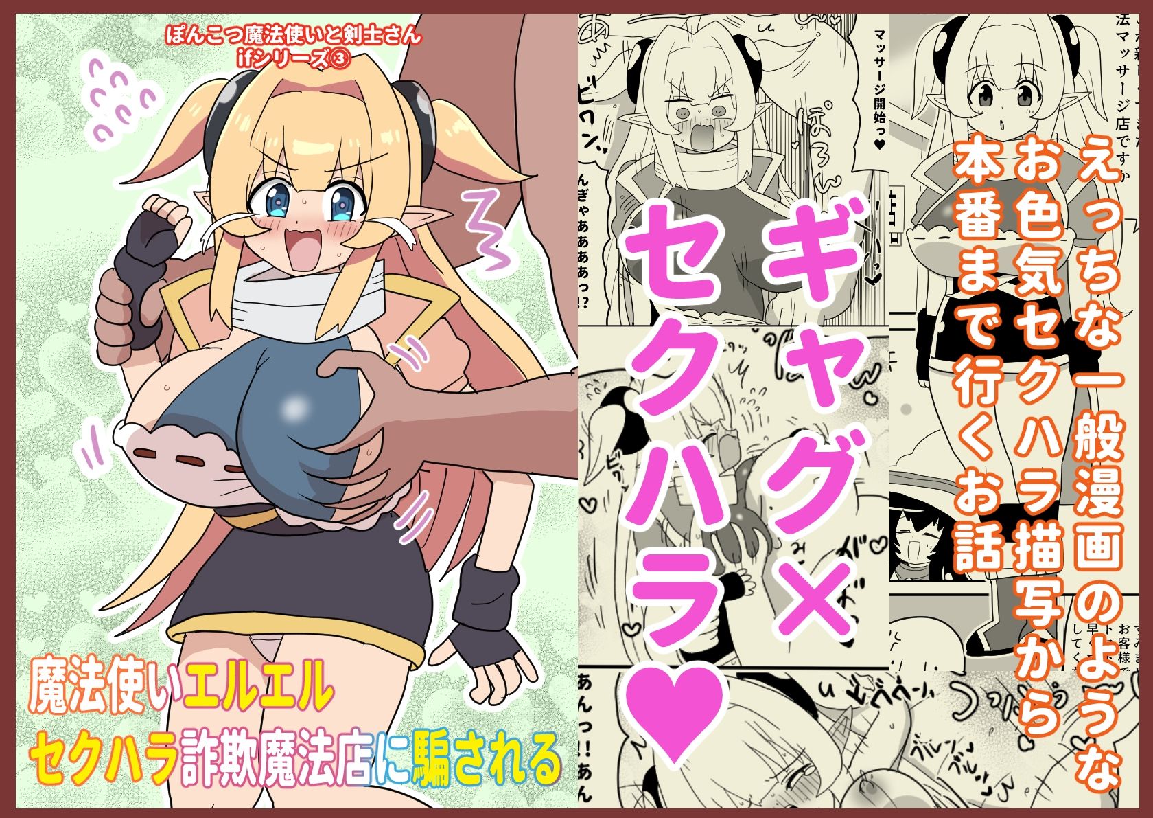 魔法使いエルエル セクハラ詐欺魔法店に騙される 〜ぽんこつ魔法使いと剣士さんifシリーズ（3）〜 画像1