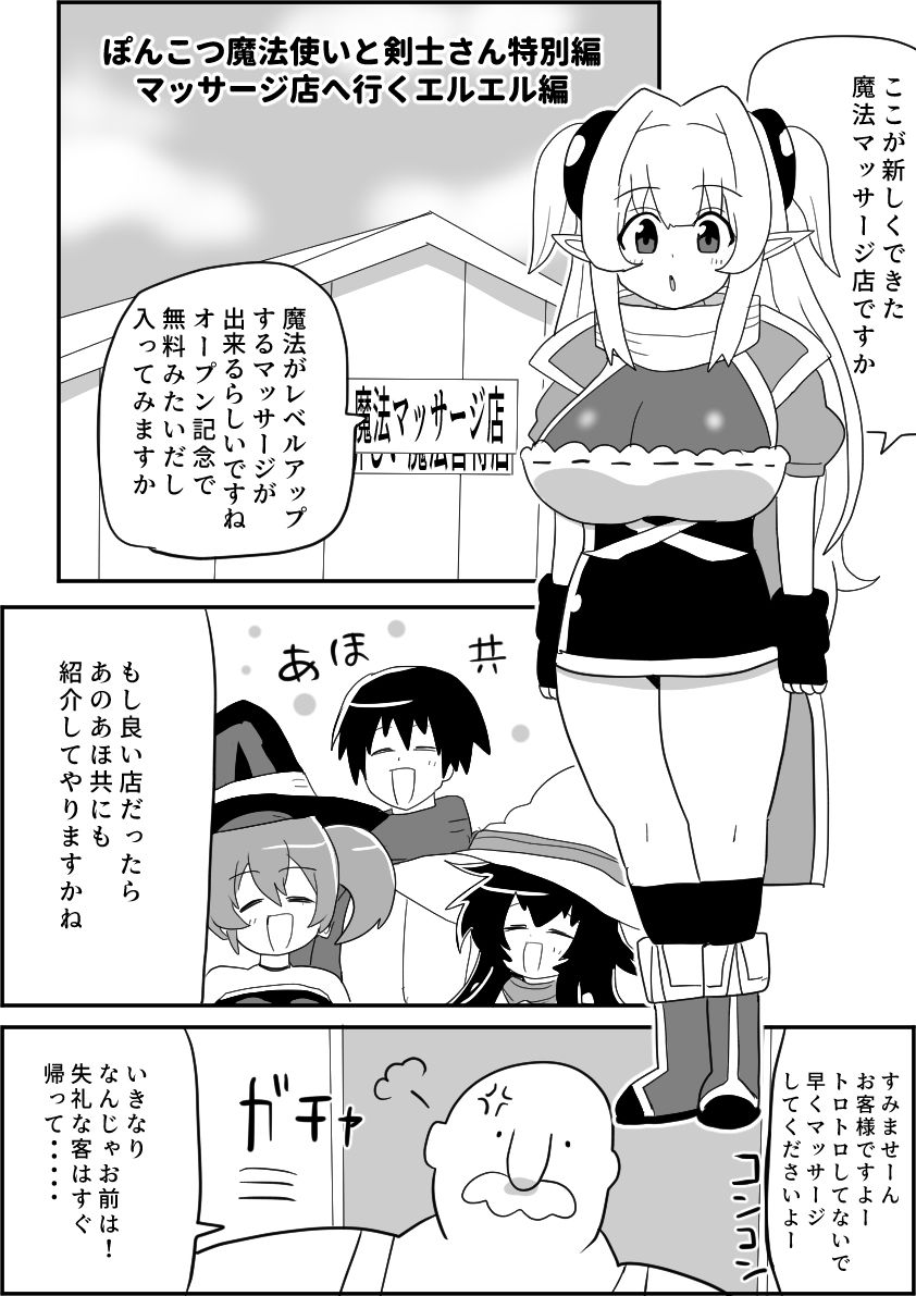 魔法使いエルエル セクハラ詐欺魔法店に騙される 〜ぽんこつ魔法使いと剣士さんifシリーズ（3）〜 画像5