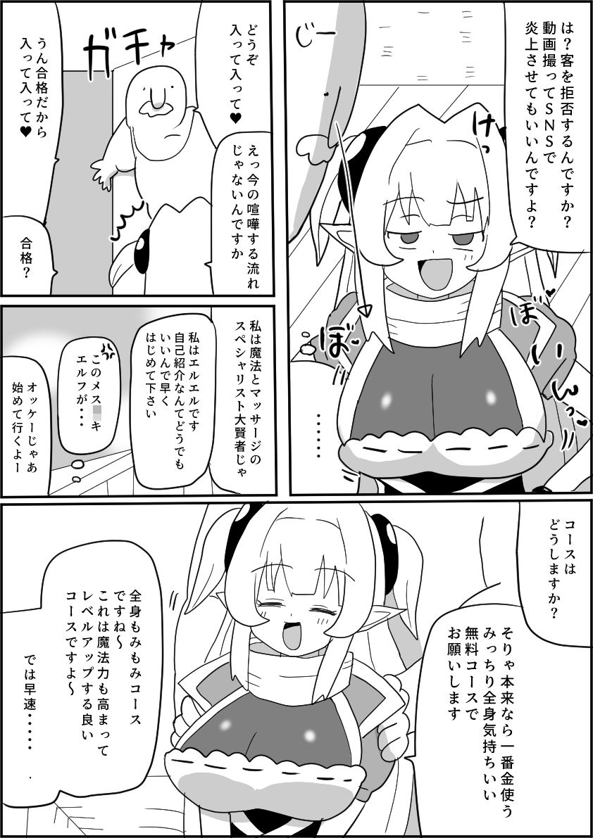 魔法使いエルエル セクハラ詐欺魔法店に騙される 〜ぽんこつ魔法使いと剣士さんifシリーズ（3）〜 画像6