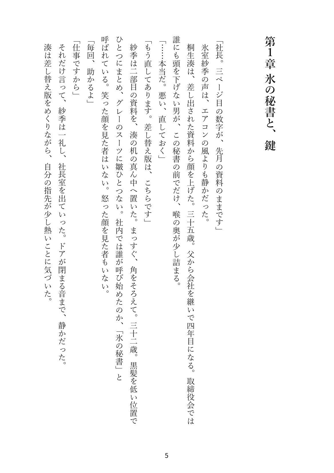 冷徹秘書に貞操帯を着けられた社長、十四日間の寸止め管理