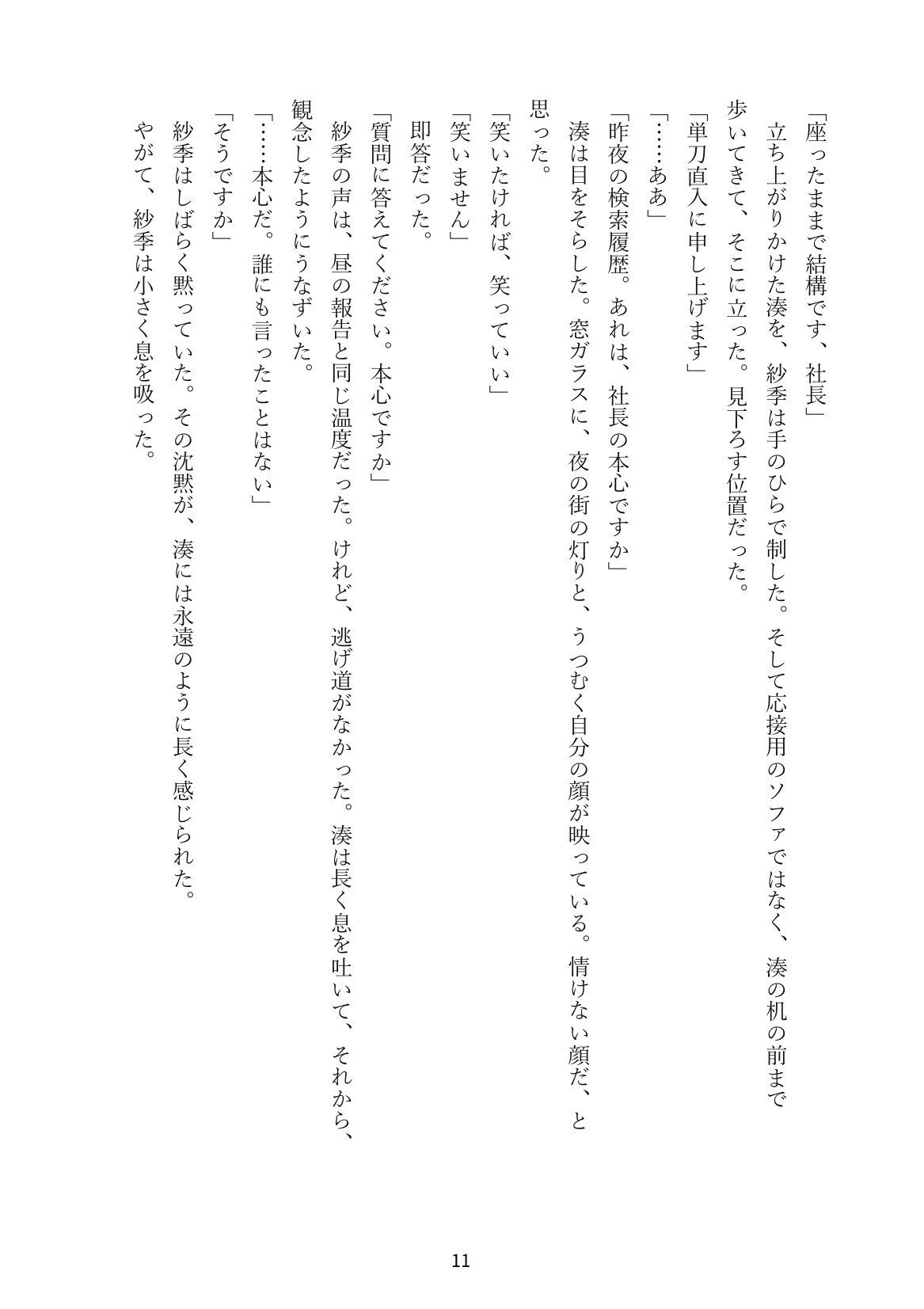 冷徹秘書に貞操帯を着けられた社長、十四日間の寸止め管理
