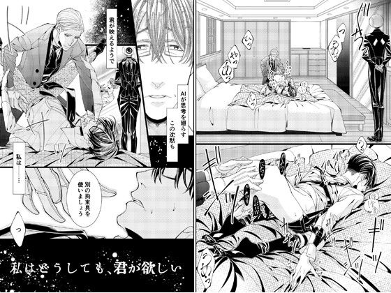 恥辱の絆 〜奪われ、貫かれ、乱れる僕〜総集編 画像6