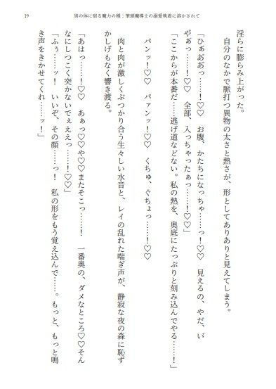 男の体に宿る魔力の種:筆頭魔導士の溺愛執着に溶かされてのサンプル画像7