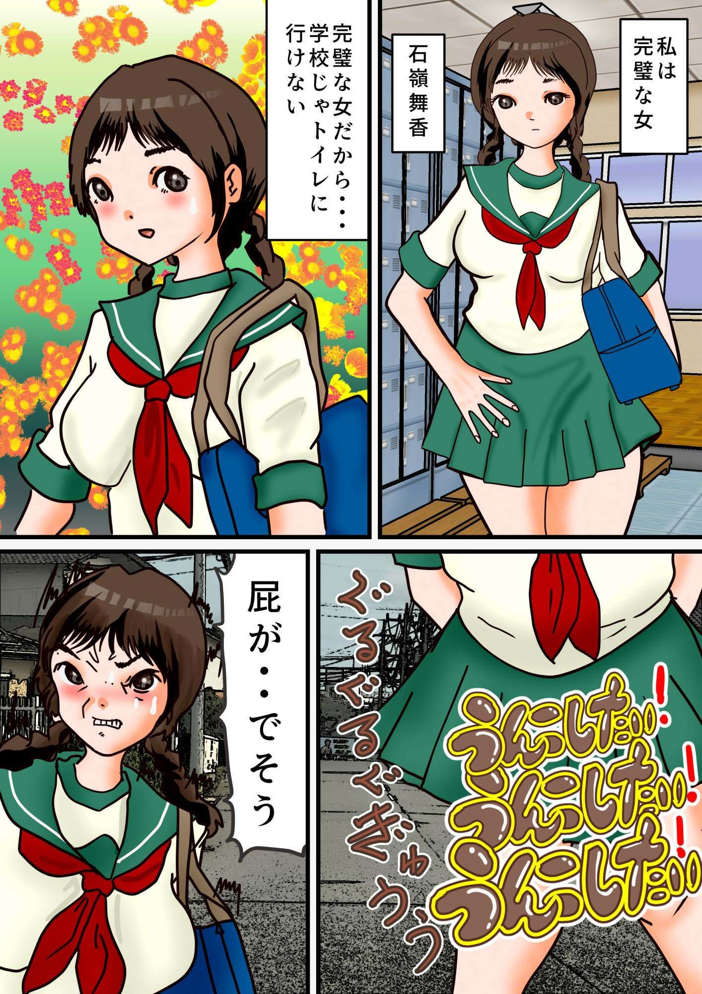 うんこしたい！うんこしたい！うんこしたい！ サンプル画像1