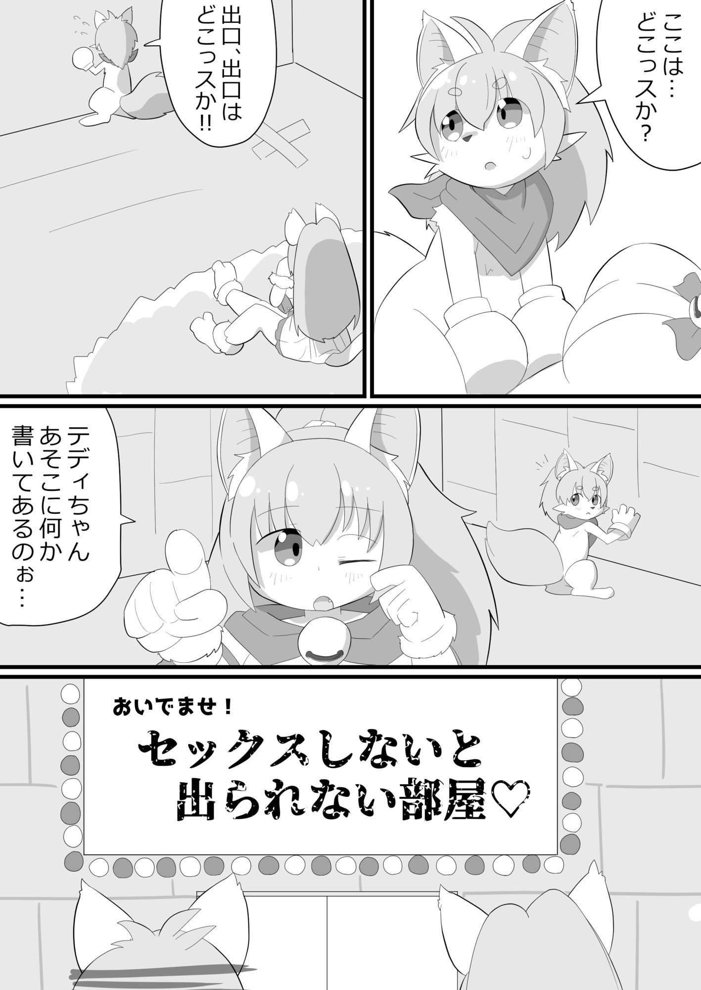 密室狂騒曲♪ 画像3