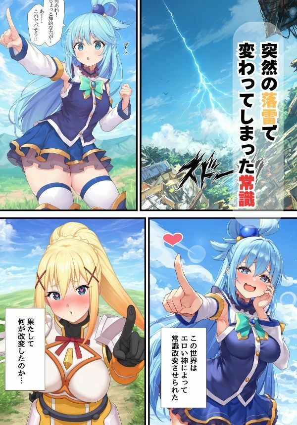 この●ば！ヒロイン アクアとダクネスが常識改変でビッチ化【お試し版】