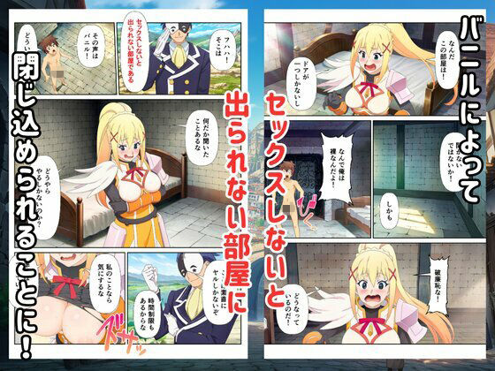 【このすば】セックスしないと出られない部屋でハーレムを