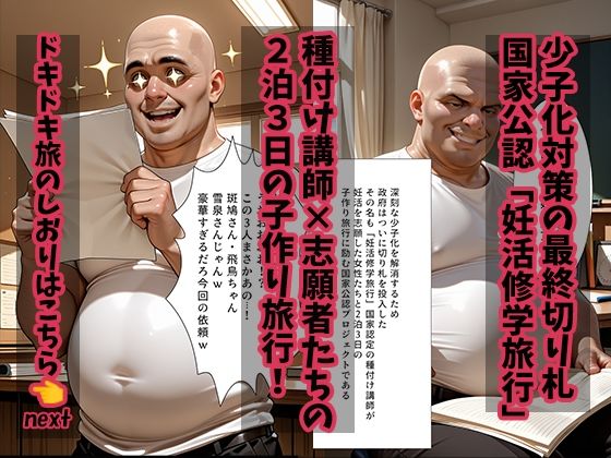 大人の妊活修学旅行〜閃◯カグラキャラと過ごす孕ませ温泉旅〜