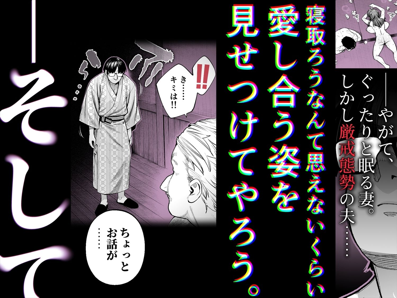 寝取られ阻止してみた。‐催淫体質の妻を守る為、今夜、僕は公開SEXする‐ サンプル画像5