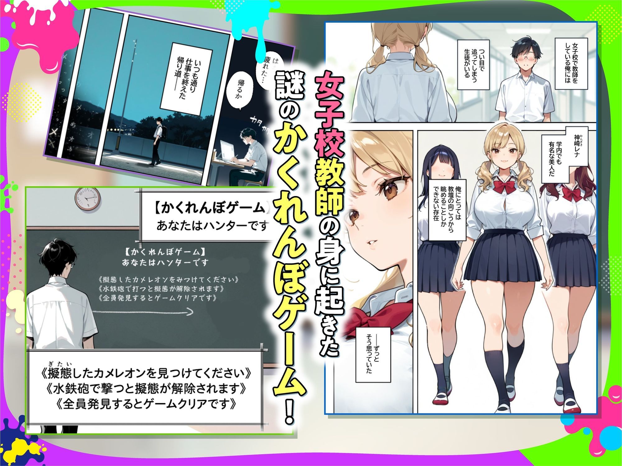めっちゃハメレオン〜隠れている女を見つけたら即ハメできるかくれんぼ〜