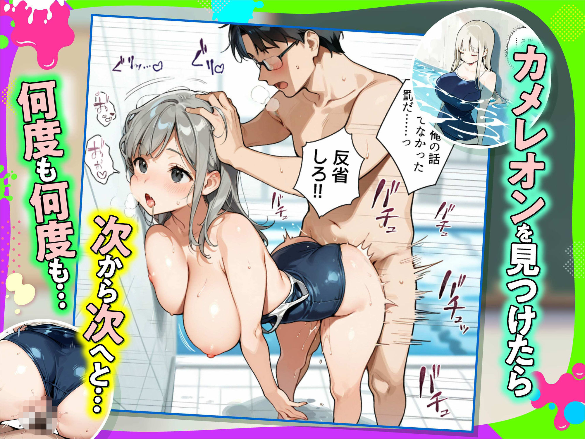 めっちゃハメレオン〜隠れている女を見つけたら即ハメできるかくれんぼ〜