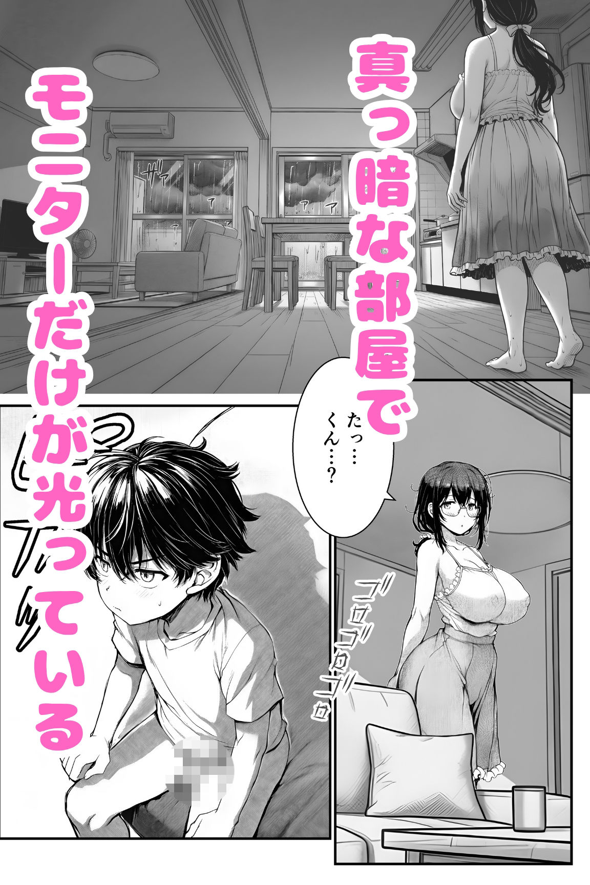 団地の通い妻なつみ姉さん3  〜姉弟・最後の決断〜【総80P/覗きシリーズ完結編/実姉/NTR/中出し】