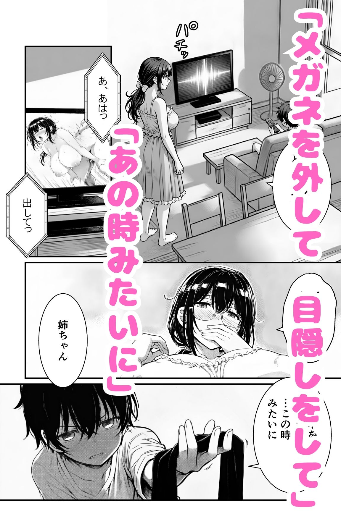 団地の通い妻なつみ姉さん3  〜姉弟・最後の決断〜【総80P/覗きシリーズ完結編/実姉/NTR/中出し】