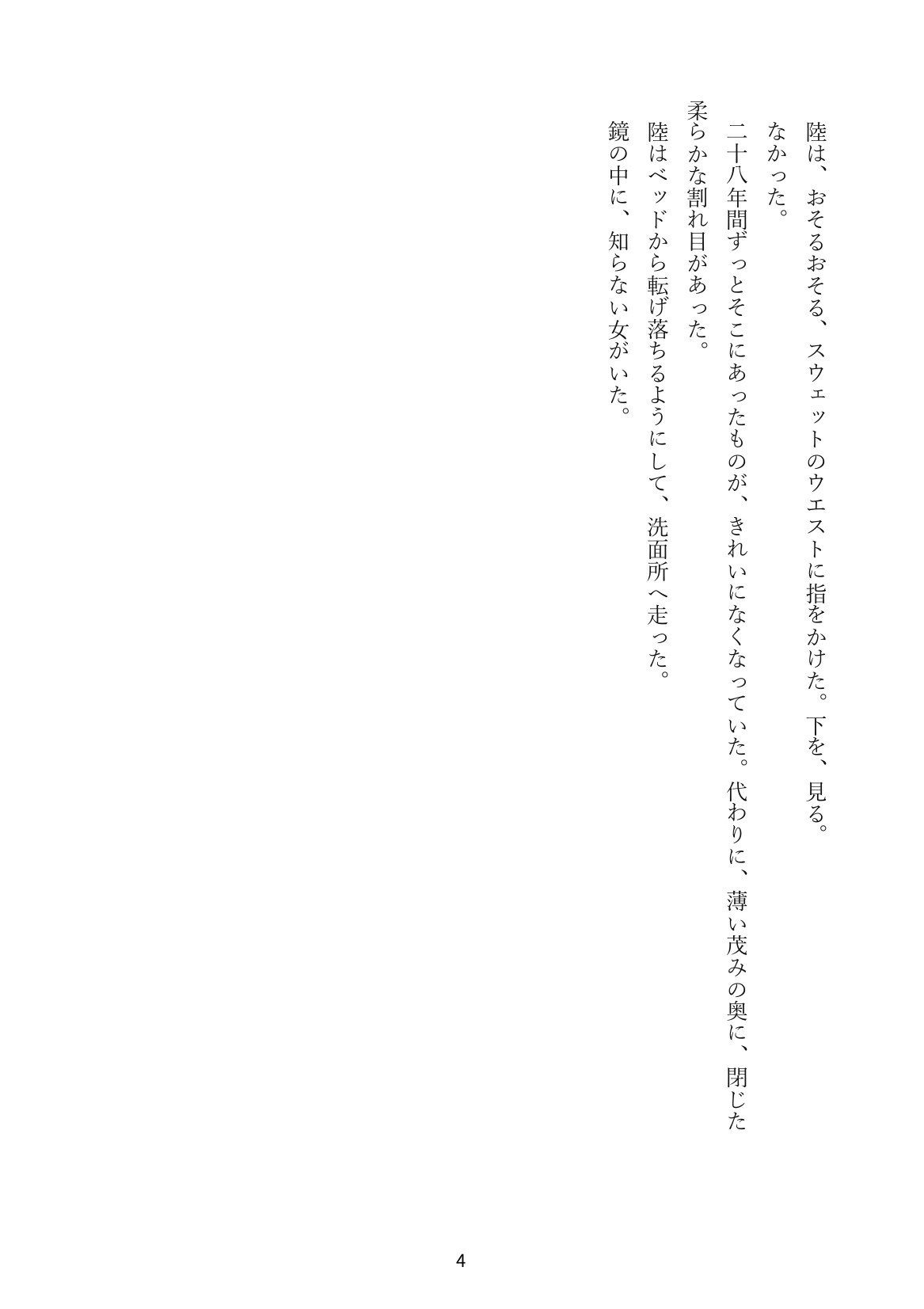 呪いで女体化した俺、美人上司に「女の悦び」を仕込まれる