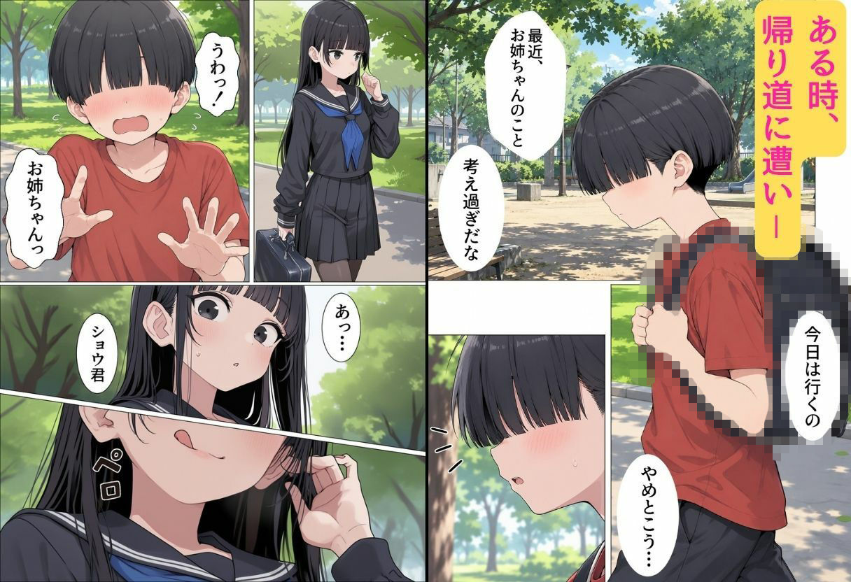 エッチなお姉ちゃんは男の娘 サンプル画像5