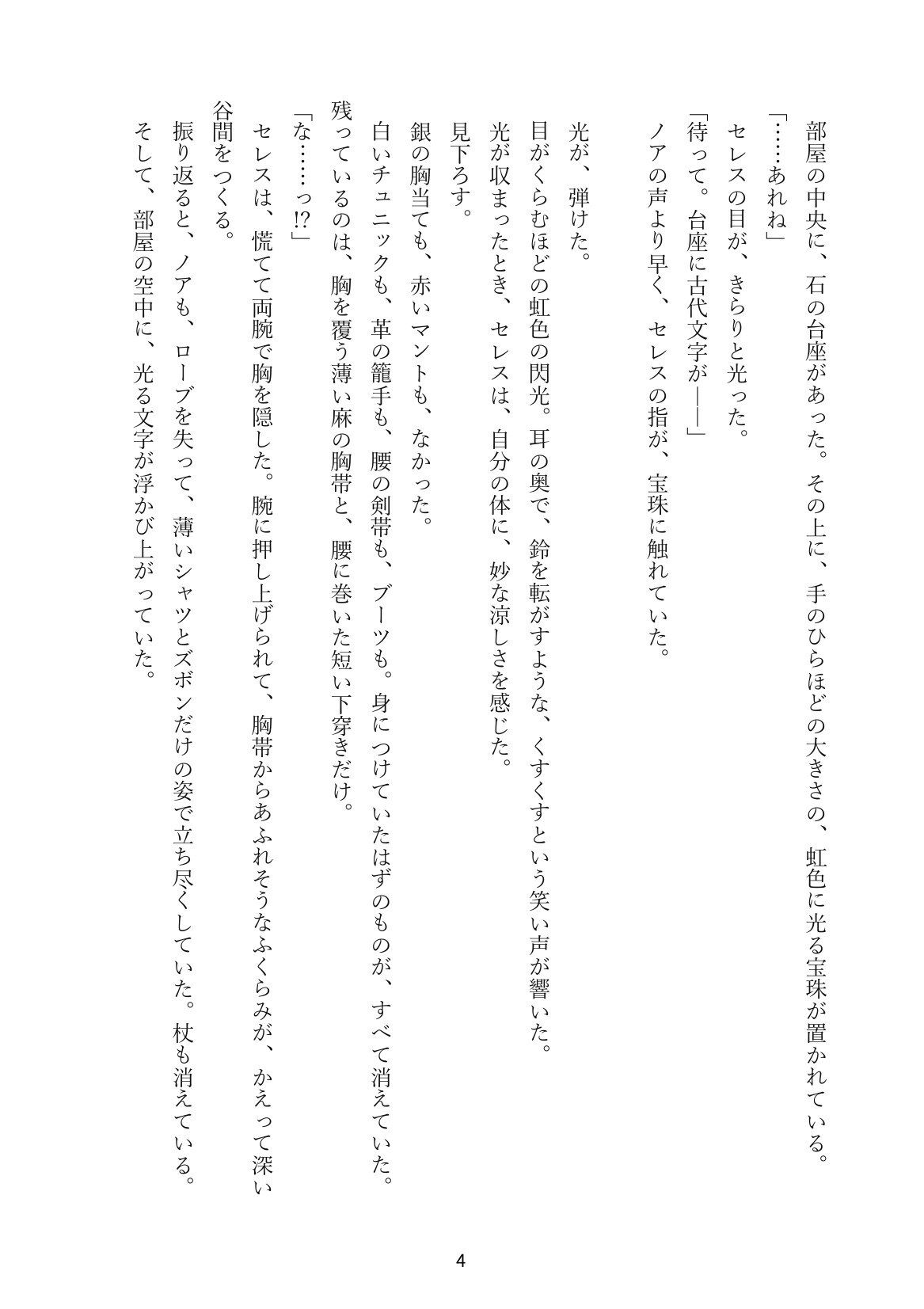 くすぐり勝負で負けたら一晩服従 ― 最強の女剣士と、笑い声の迷宮