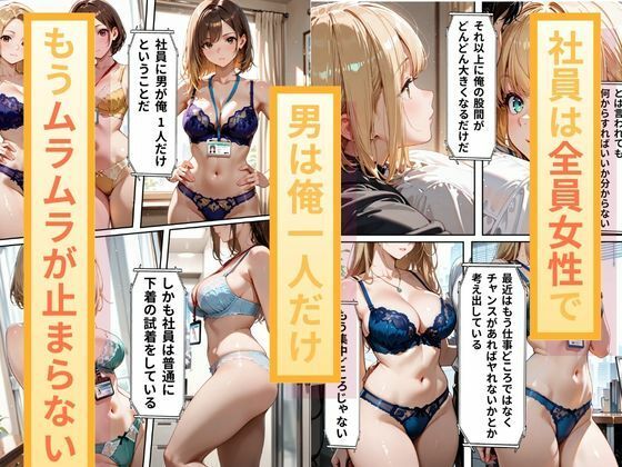 新卒で就職した下着メーカー  俺が一生ムラムラしてるので仕事に集中できるようにと今年から始まる朝礼時間の性処理訓練