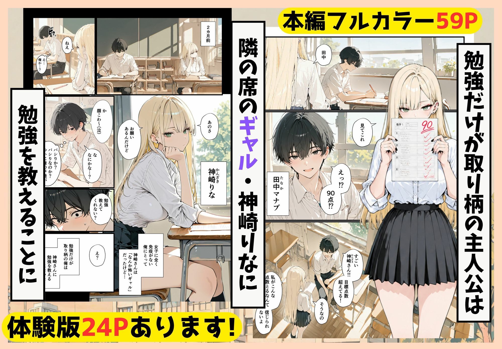 隣の席のギャルのことが好きなのに、巨乳の同級生が誘惑してくる 1枚目