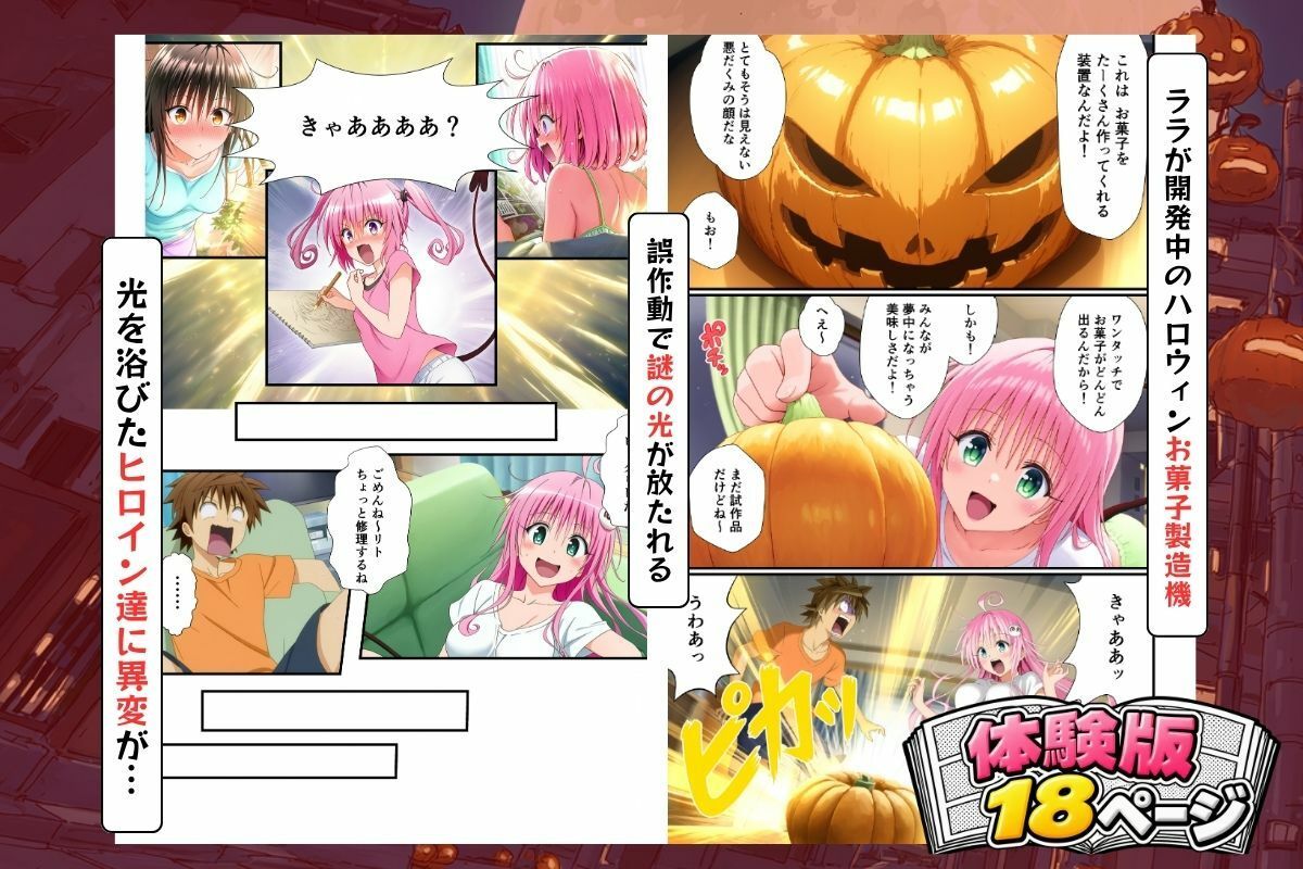 とらぶる発情！ヒロイン達が夜●い＆お風呂＆体育倉庫でアへ顔中出し！