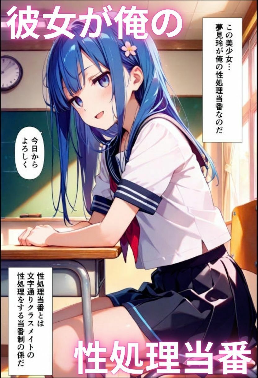 クラスメイトのジト目で無表情な女子は君だけに超敏感な性処理当番 サンプル画像 1