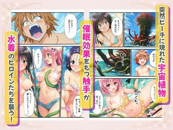 ハーレム計画大暴走！ 南国ビーチで水着ヒロインを催●触手が襲ってメス堕ち2