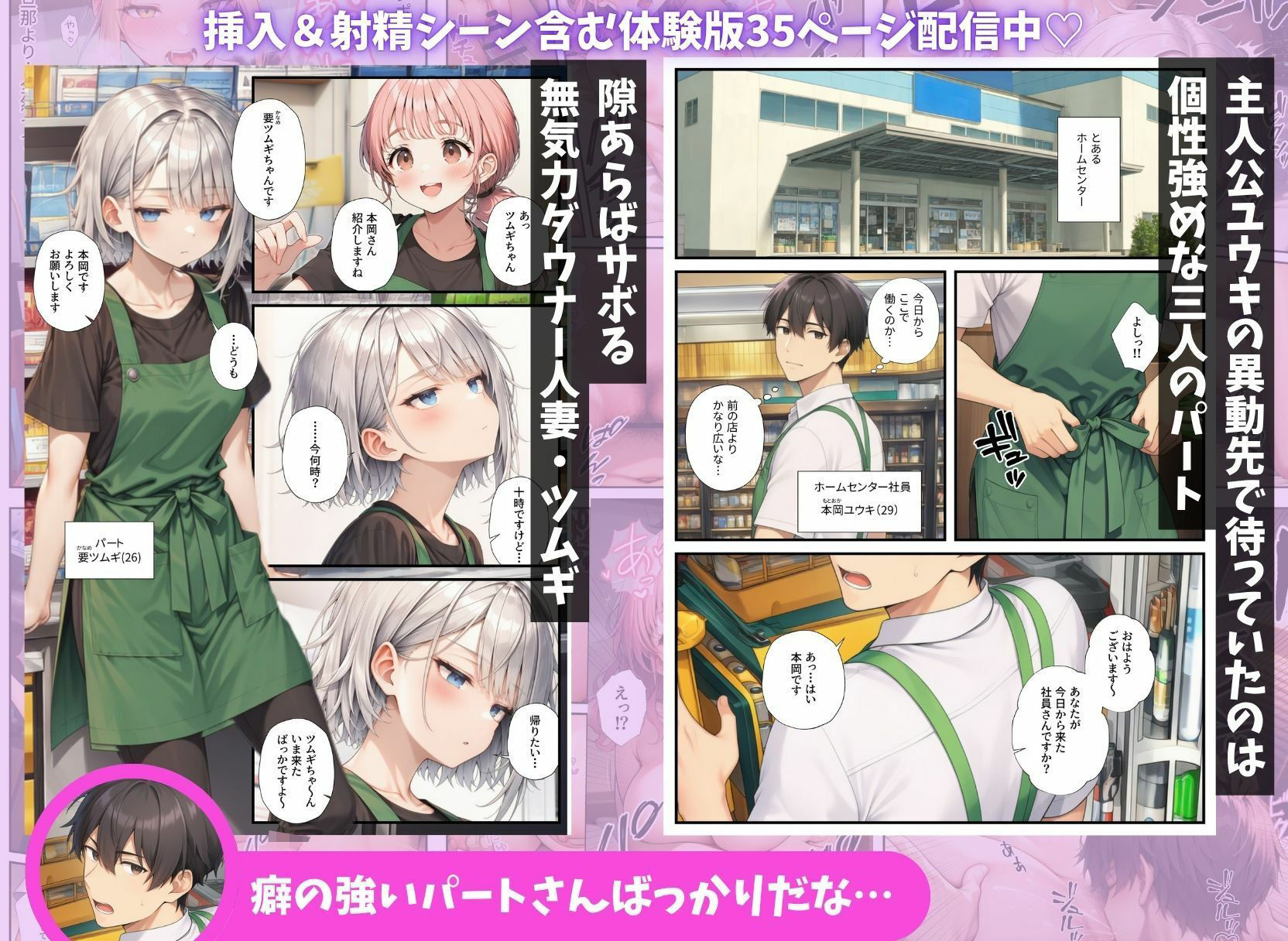 異動先のパート人妻達とハーレムになっちゃった件