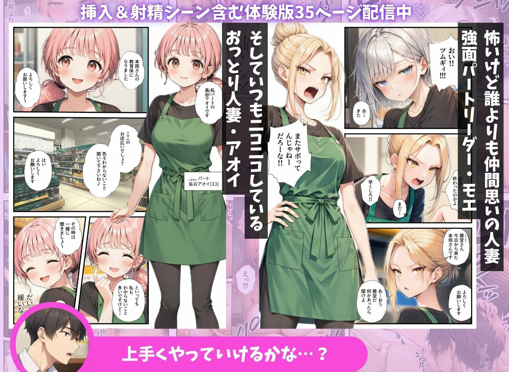 異動先のパート人妻達とハーレムになっちゃった件