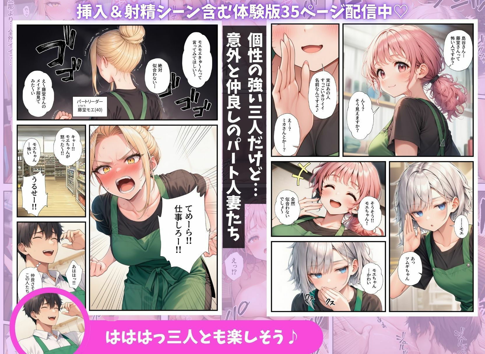 異動先のパート人妻達とハーレムになっちゃった件