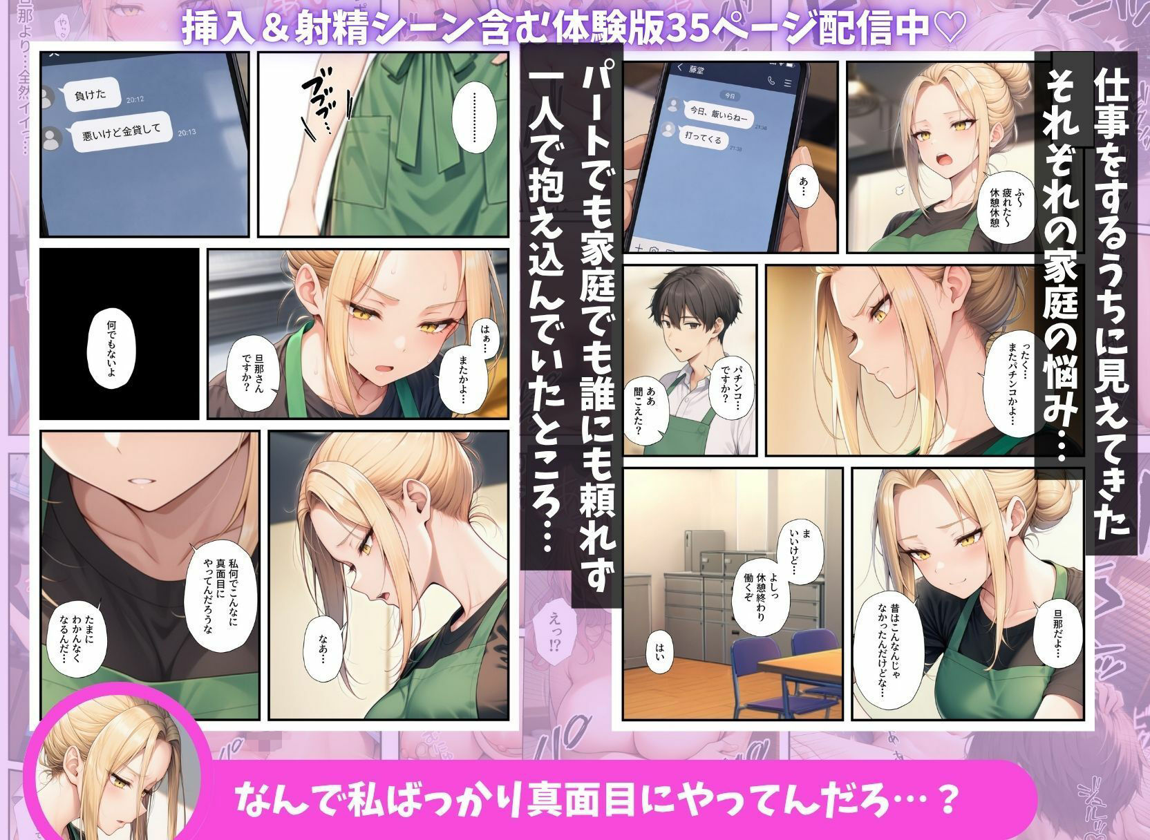 異動先のパート人妻達とハーレムになっちゃった件