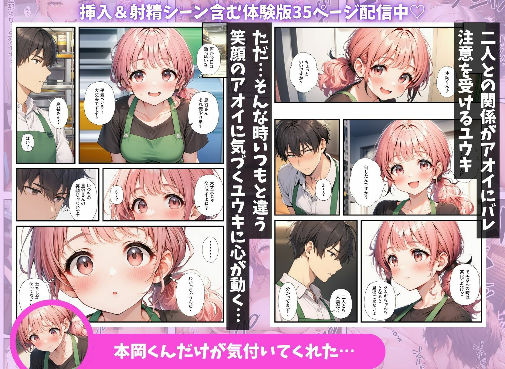 異動先のパート人妻達とハーレムになっちゃった件