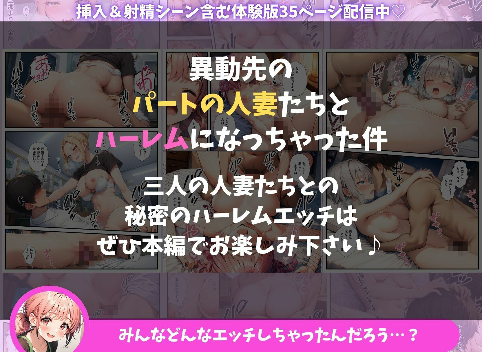 異動先のパート人妻達とハーレムになっちゃった件