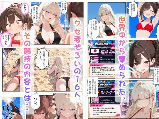 抜け！ビーちんちんフラッグス世界選手権VOL.1〜1回戦早抜き対決！前編〜 画像3