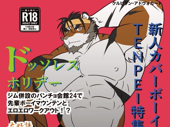 クルビアン・アドヴォカート2刊
