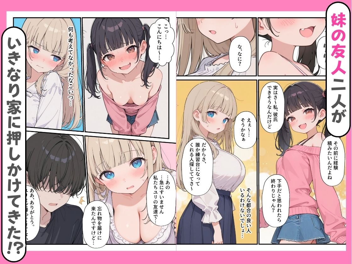 妹の友達の頼みを聞いたら、2人まとめて中出しハーレムになった件