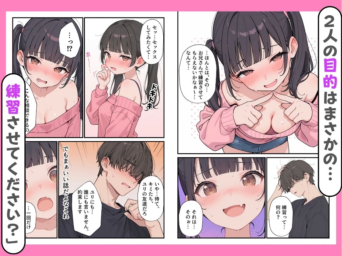 妹の友達の頼みを聞いたら、2人まとめて中出しハーレムになった件