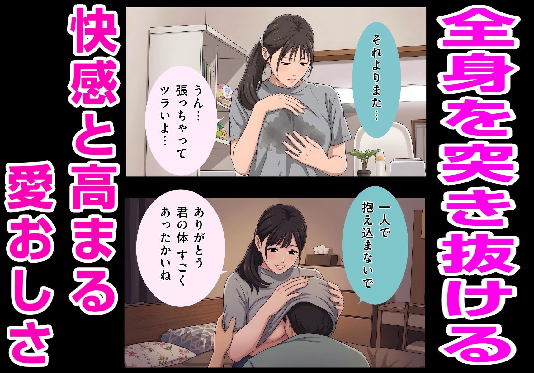 【純愛・母乳】ワンオペ育児で疲労困憊の未亡人お姉さんを手伝ったら、溢れる母性と極上ミルクで限界まで甘やかされました。【バブみ・癒やし】 画像7