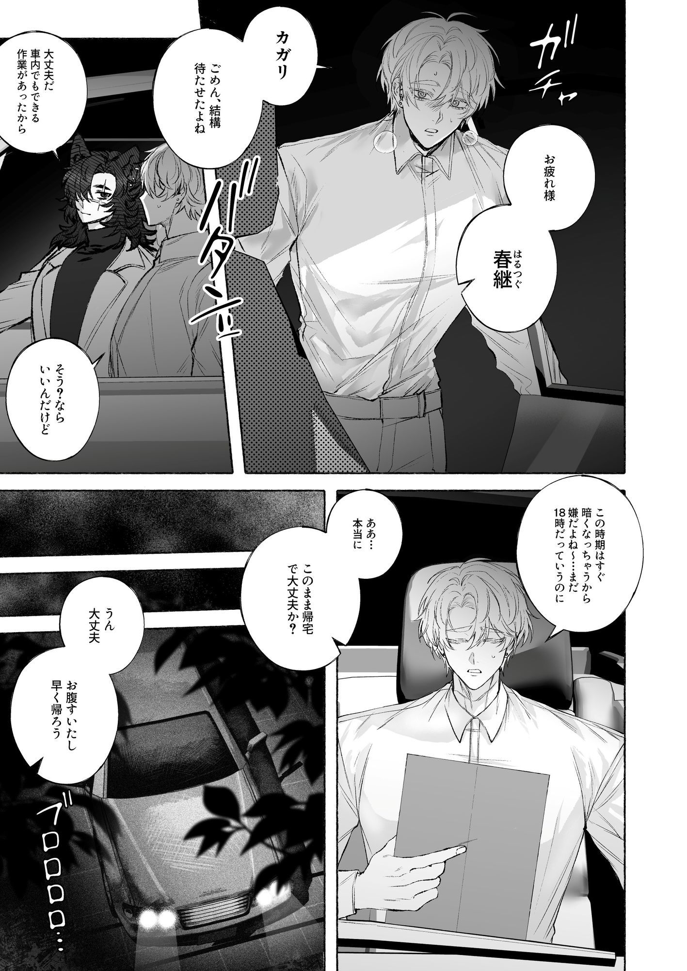 番狼 -Banrou- 画像3