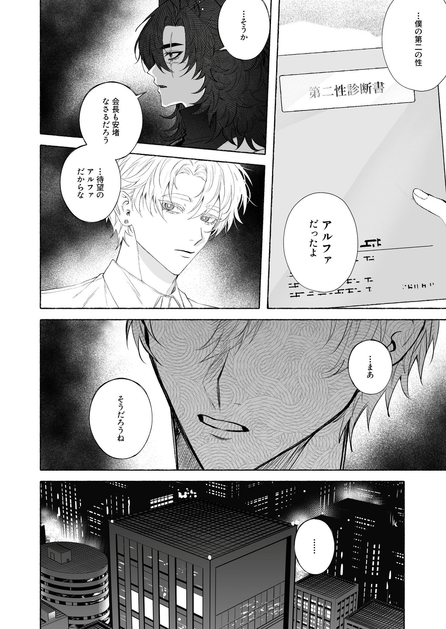 番狼 -Banrou- 画像4