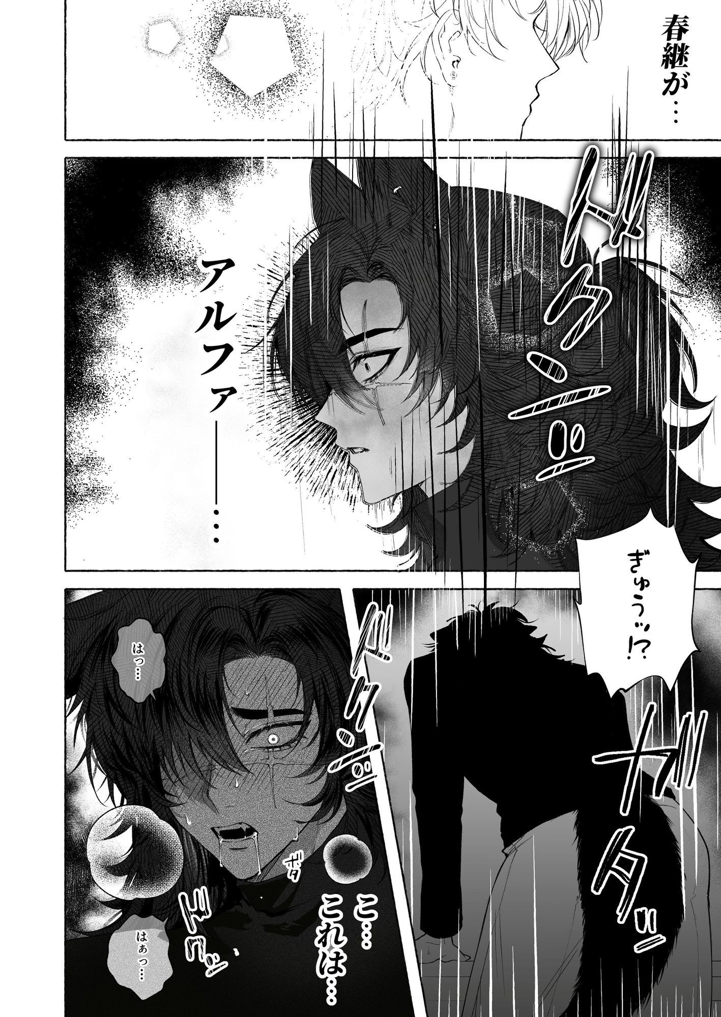 番狼 -Banrou- 画像6