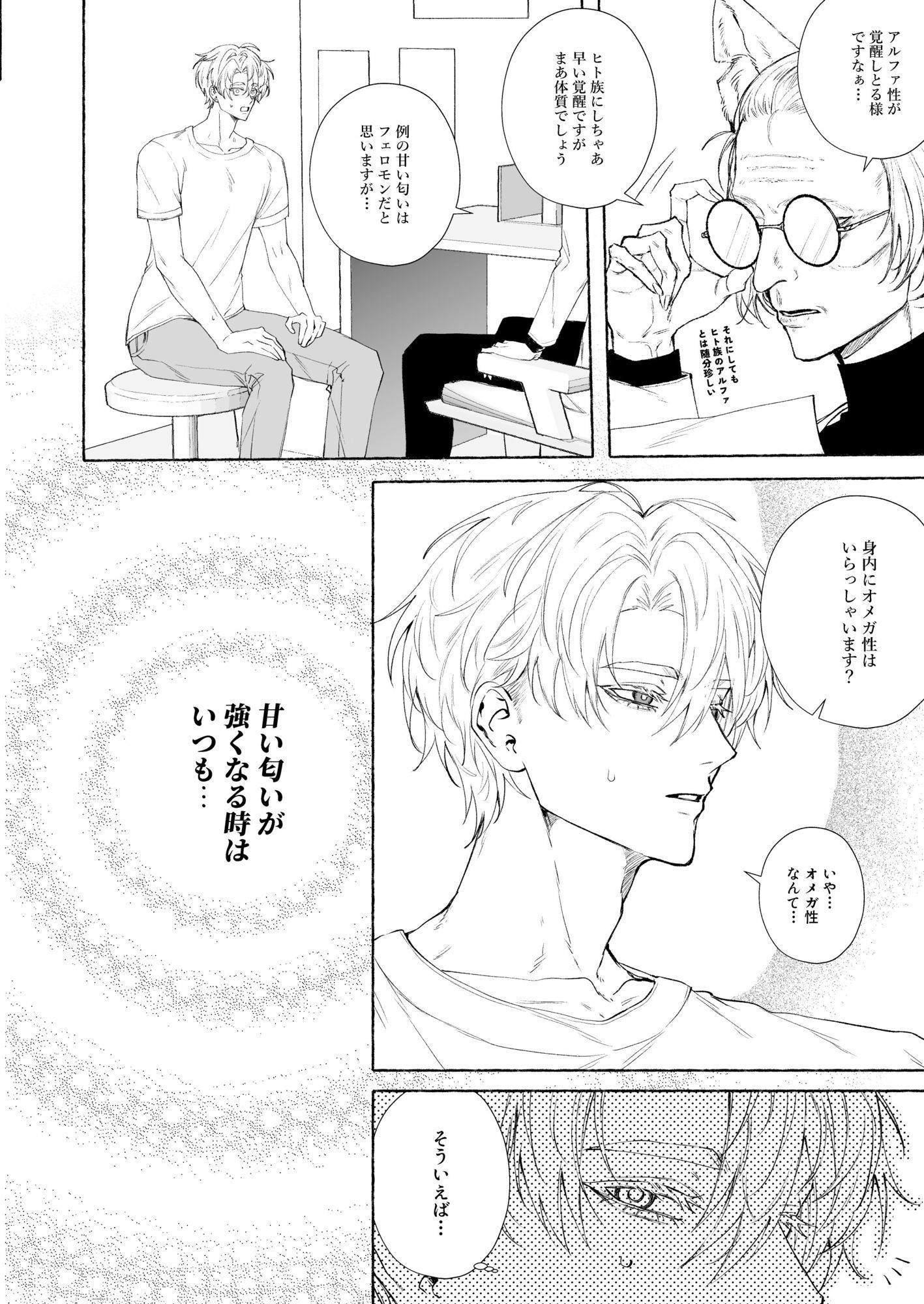 番狼 -Banrou- 画像8