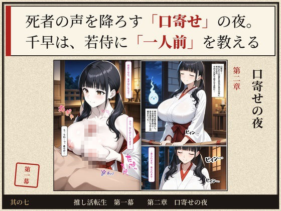 戦国時代に転生したら、巫女アイドルがめちゃくちゃエロかった件  〜推し活転生 第一幕〜