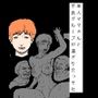 美人ママさんと不良グループが混ざり合ってた