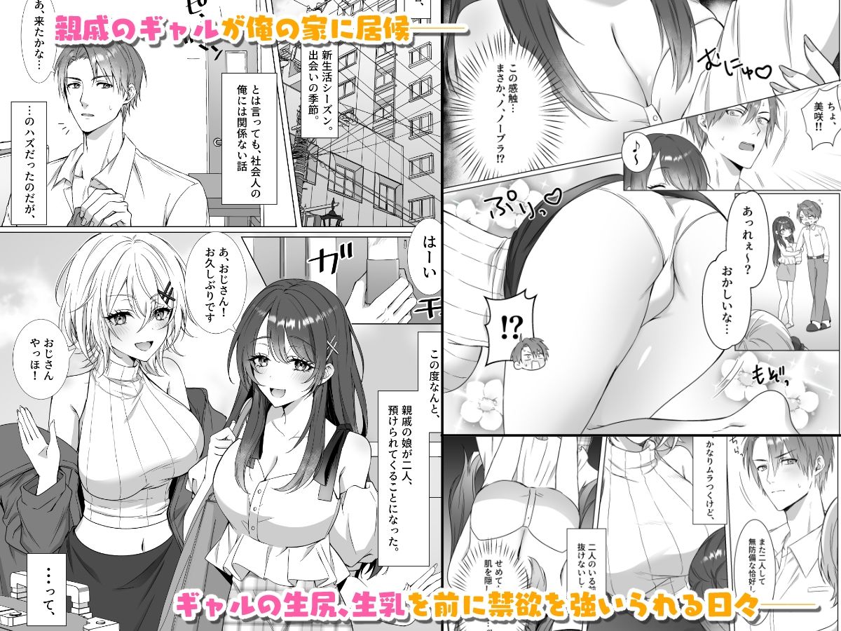 押しかけギャル姉妹が俺のお嫁さんになるまで 同棲開始編 1枚目