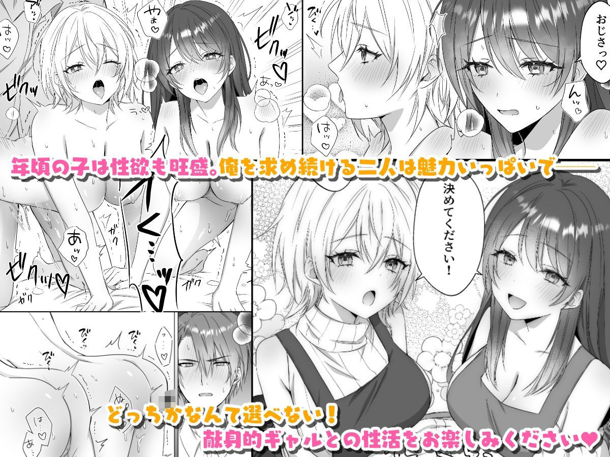 押しかけギャル姉妹が俺のお嫁さんになるまで 同棲開始編 6枚目