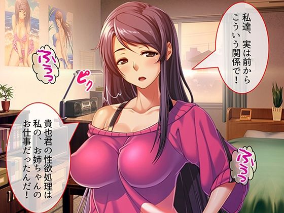 記憶喪失の俺…ドスケベ姉妹に喰われる、性的な意味で！ 1巻